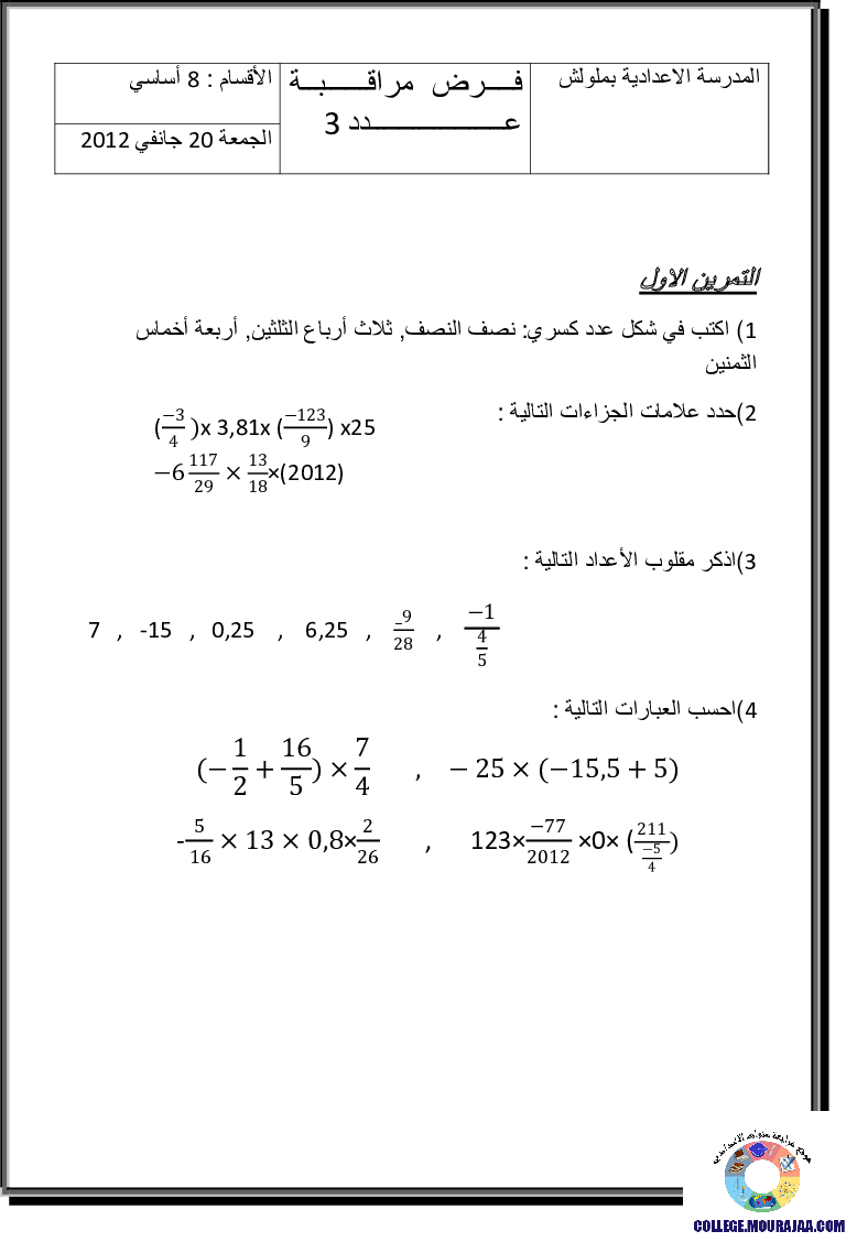 فرض_مراقبة_سنة_الثامنة_في_الرياضيات_الثلاثي_الثاني47