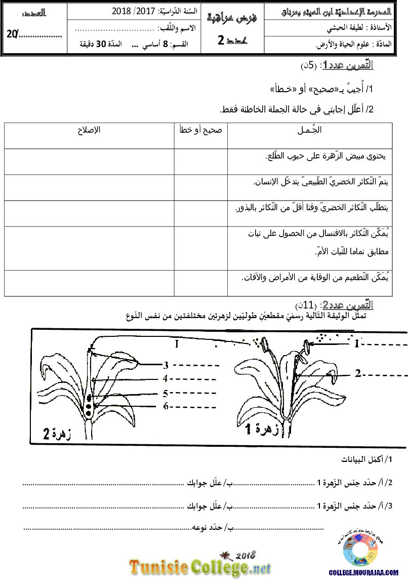 فرض_مراقبة_سنة_الثامنة_في_العلوم_الفيزيائية_الثلاثي_الثاني48