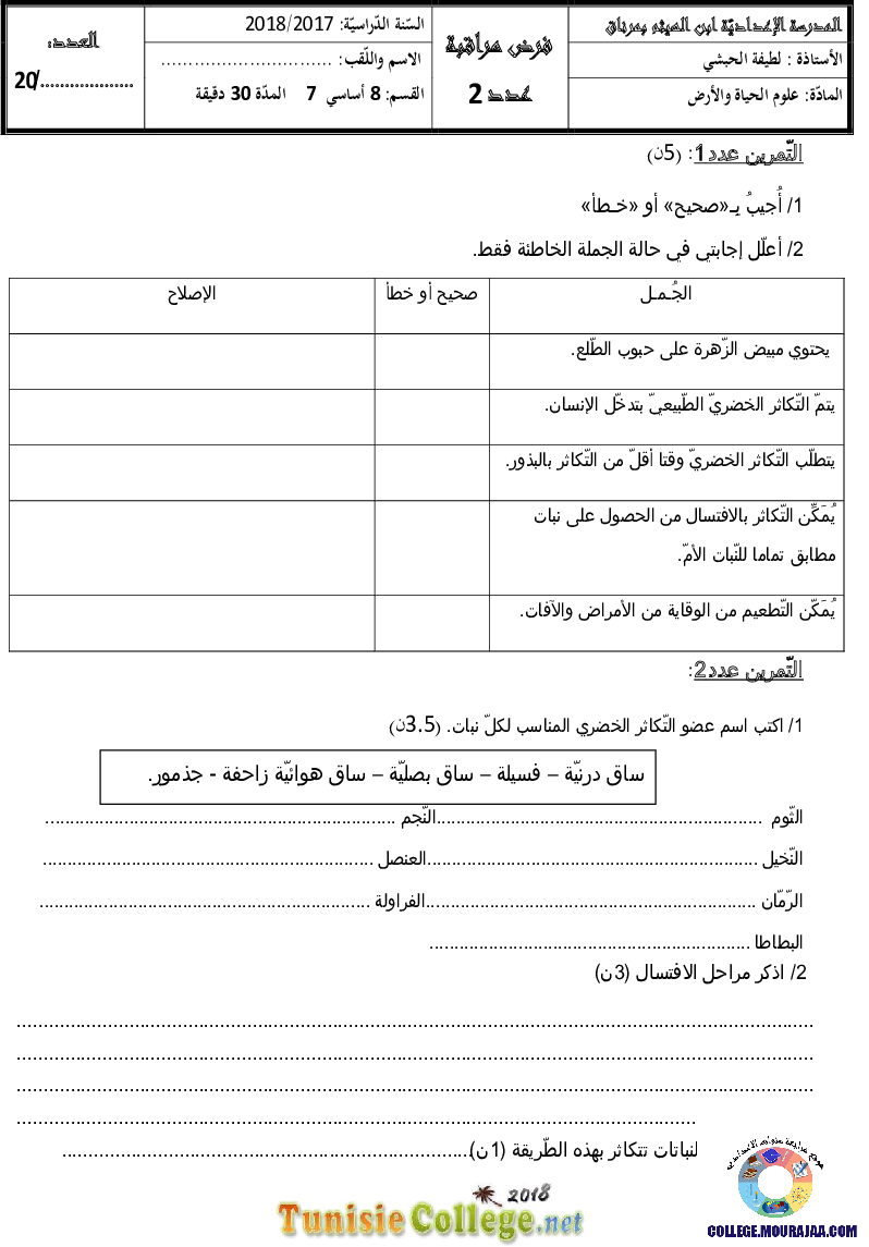 فرض_مراقبة_سنة_الثامنة_في_العلوم_الفيزيائية_الثلاثي_الثاني49