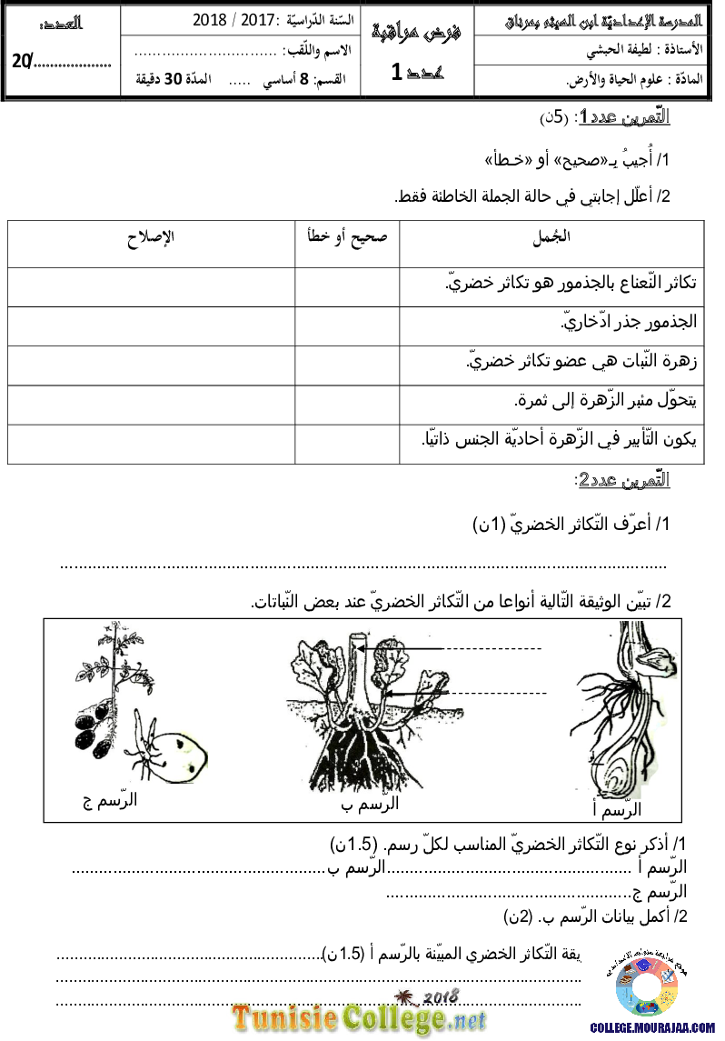 فرض_مراقبة_سنة_الثامنة_في_العلوم_الفيزيائية_الثلاثي_الثاني50