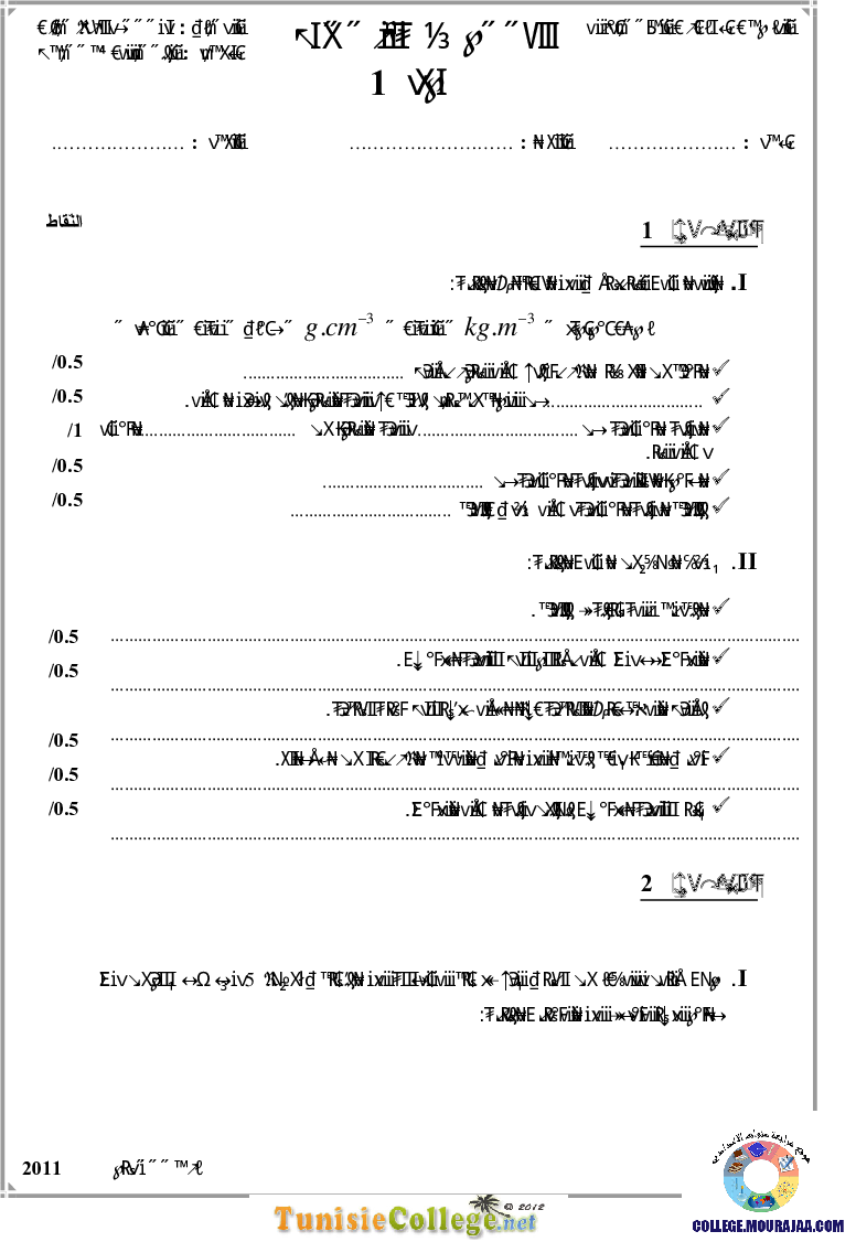 فرض_مراقبة_سنة_الثامنة_في_العلوم_الفيزيائية_الثلاثي_الثاني52