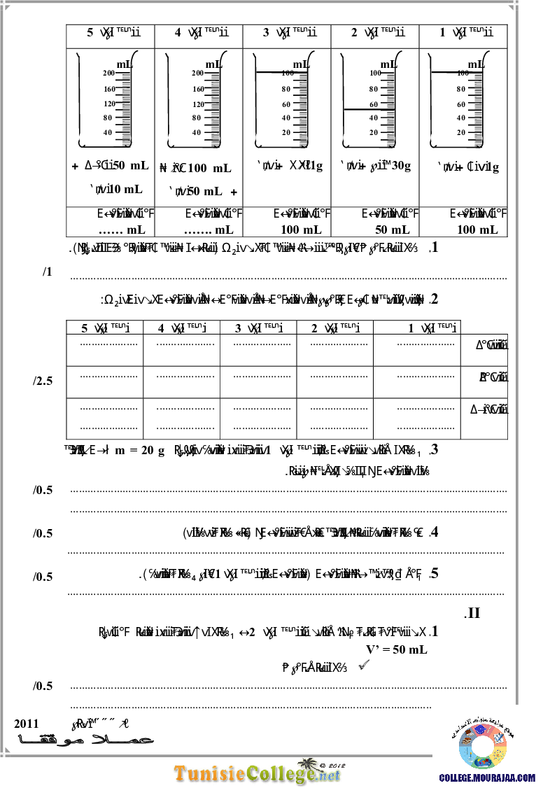 فرض_مراقبة_سنة_الثامنة_في_العلوم_الفيزيائية_الثلاثي_الثاني52