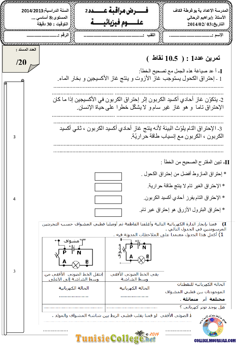 فرض_مراقبة_سنة_الثامنة_في_العلوم_الفيزيائية_الثلاثي_الثاني53