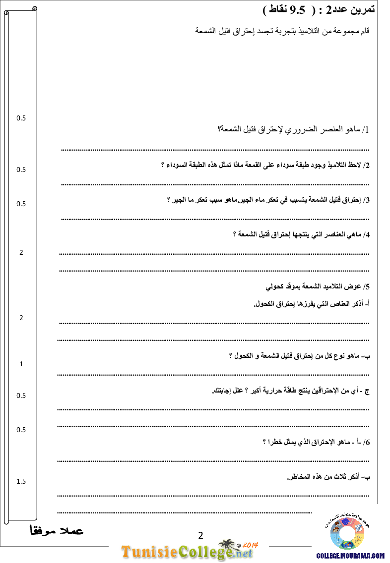 فرض_مراقبة_سنة_الثامنة_في_العلوم_الفيزيائية_الثلاثي_الثاني53