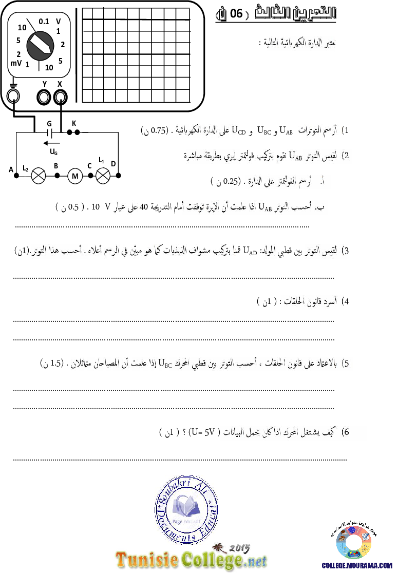 فرض_مراقبة_سنة_الثامنة_في_العلوم_الفيزيائية_الثلاثي_الثاني54