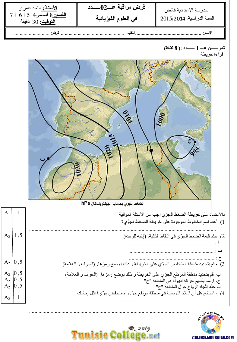 فرض_مراقبة_سنة_الثامنة_في_العلوم_الفيزيائية_الثلاثي_الثاني55