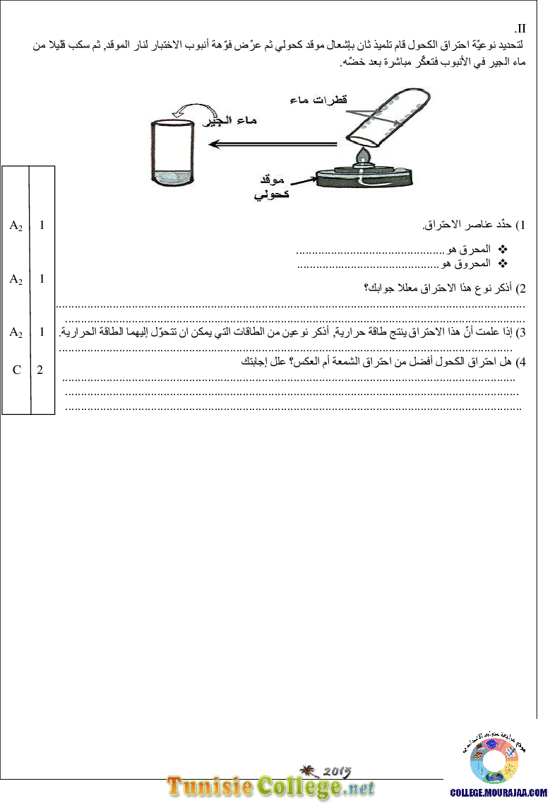 فرض_مراقبة_سنة_الثامنة_في_العلوم_الفيزيائية_الثلاثي_الثاني55