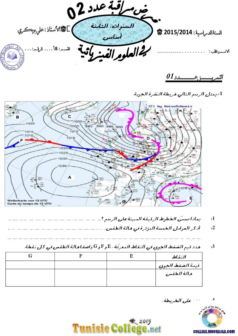 فرض_مراقبة_سنة_الثامنة_في_العلوم_الفيزيائية_الثلاثي_الثاني56