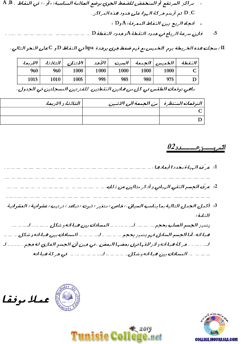 فرض_مراقبة_سنة_الثامنة_في_العلوم_الفيزيائية_الثلاثي_الثاني56