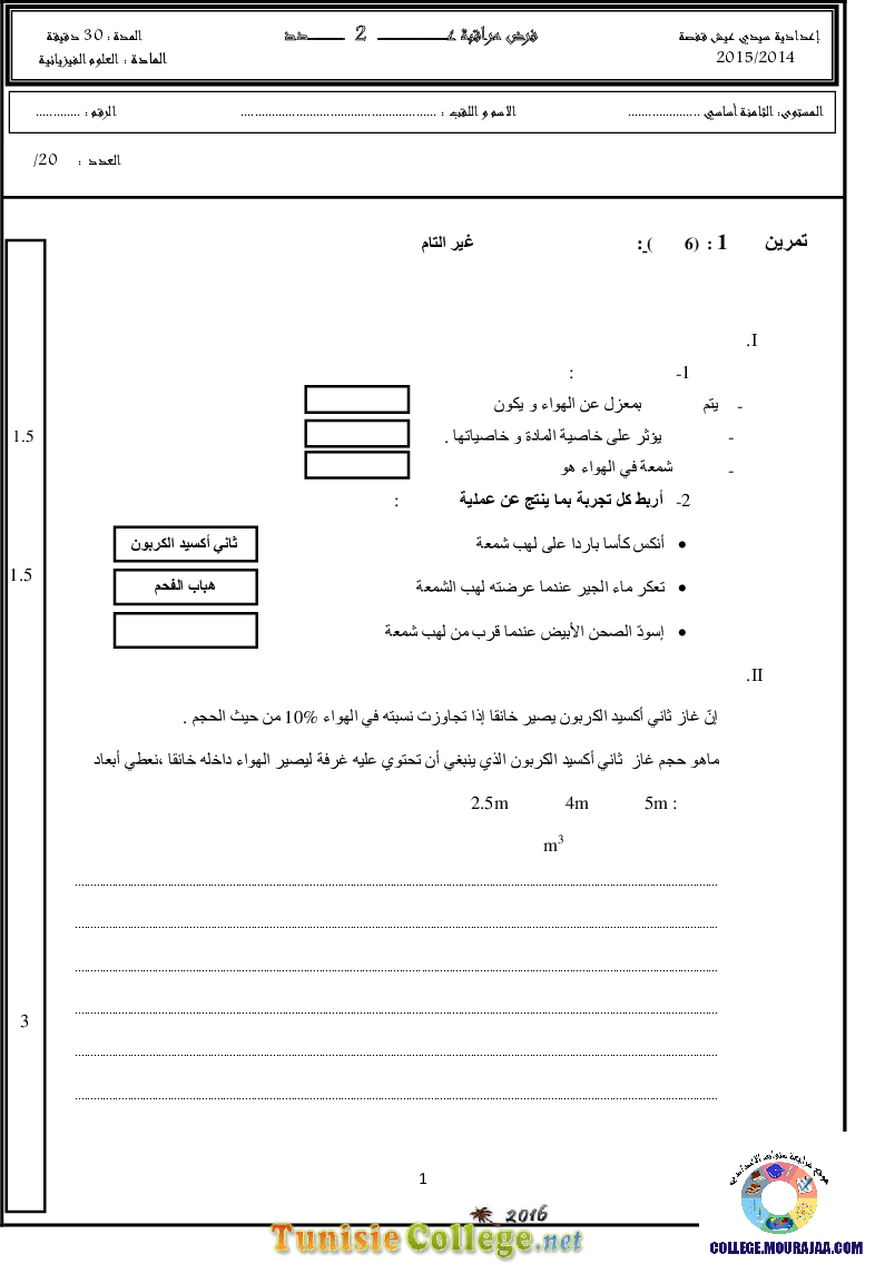 فرض_مراقبة_سنة_الثامنة_في_العلوم_الفيزيائية_الثلاثي_الثاني57