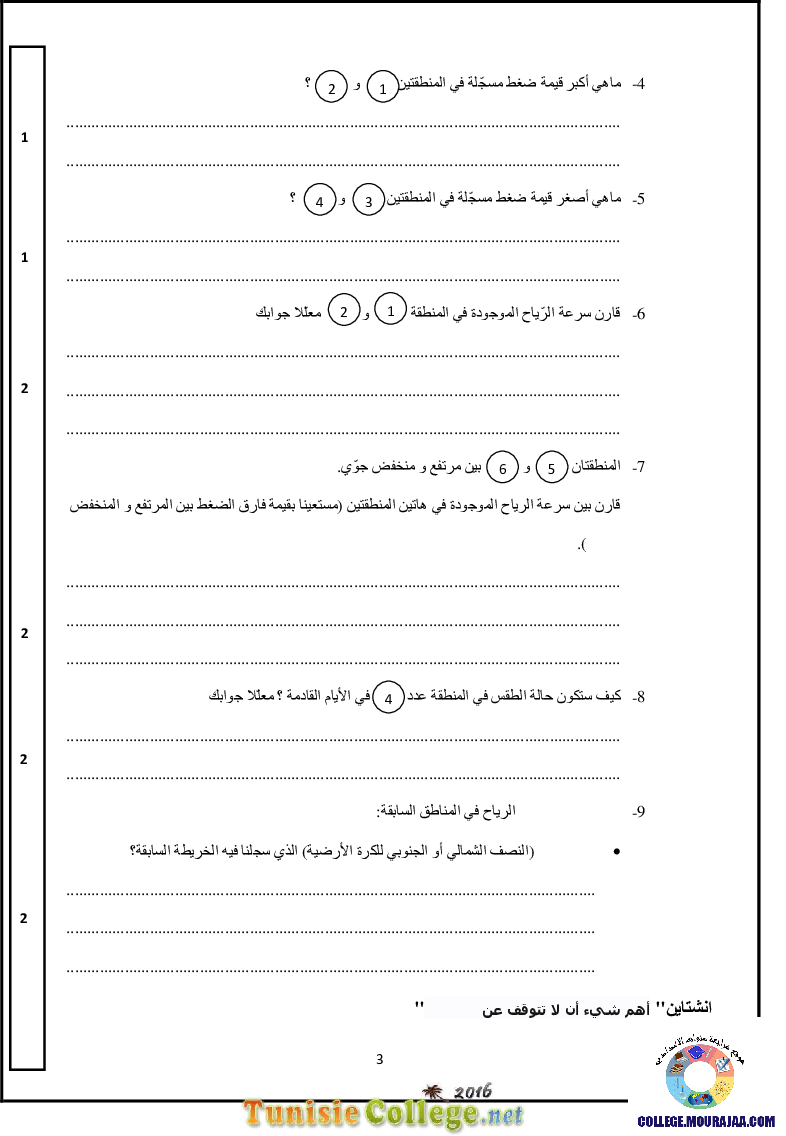 فرض_مراقبة_سنة_الثامنة_في_العلوم_الفيزيائية_الثلاثي_الثاني57