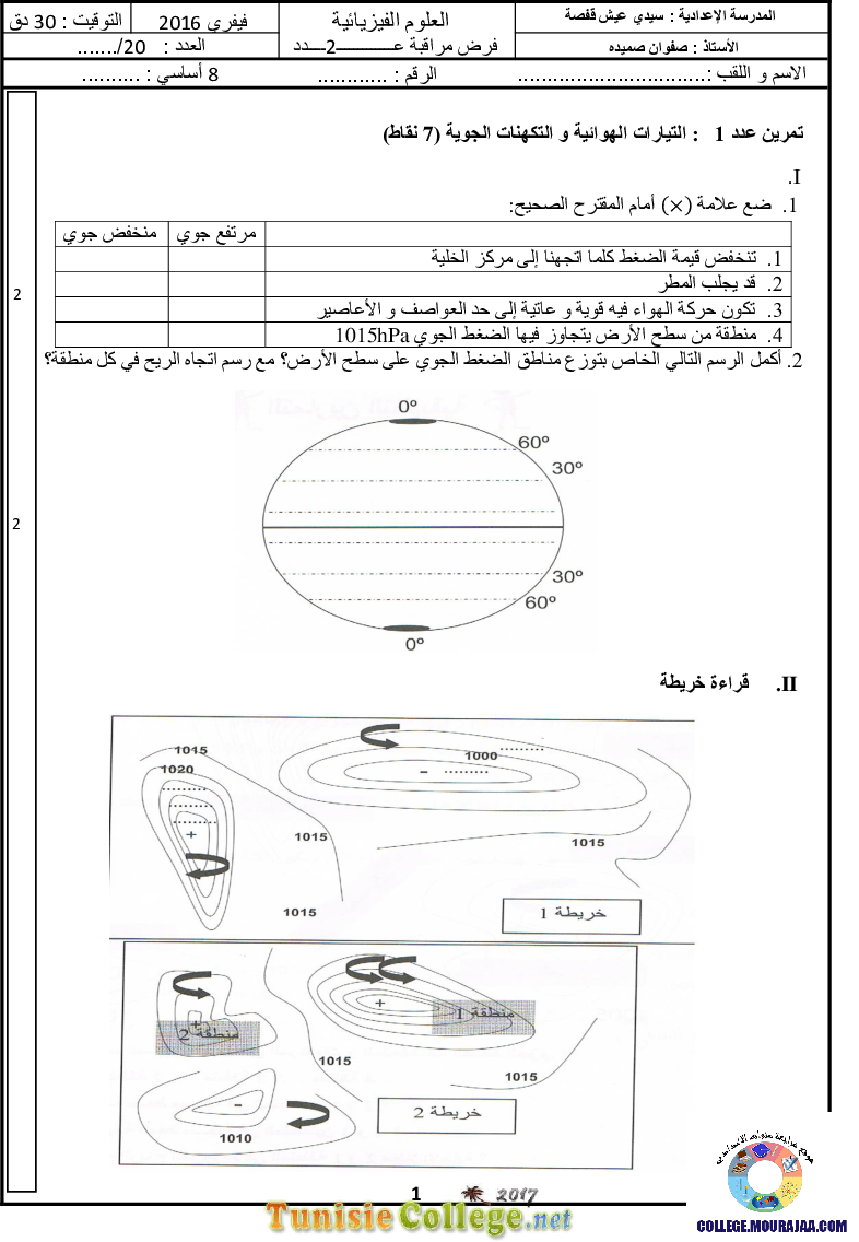 فرض_مراقبة_سنة_الثامنة_في_العلوم_الفيزيائية_الثلاثي_الثاني58