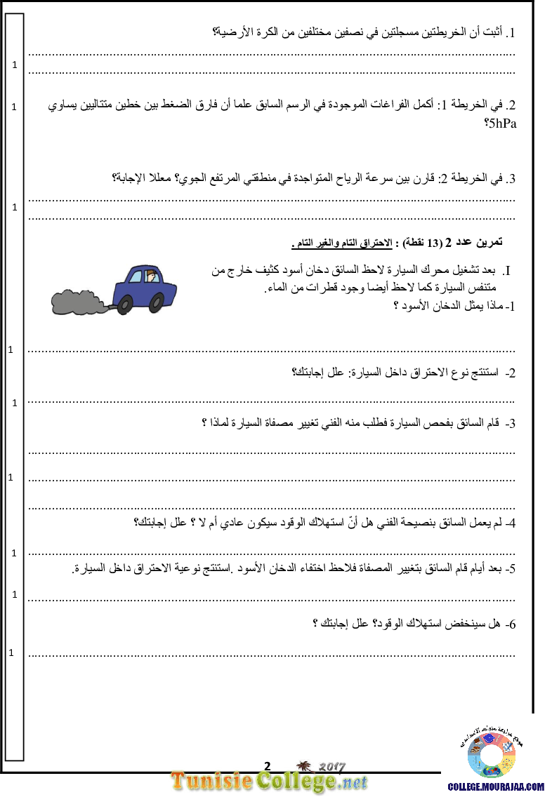 فرض_مراقبة_سنة_الثامنة_في_العلوم_الفيزيائية_الثلاثي_الثاني58