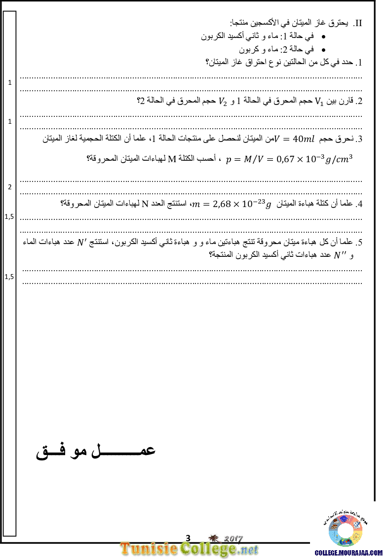 فرض_مراقبة_سنة_الثامنة_في_العلوم_الفيزيائية_الثلاثي_الثاني58