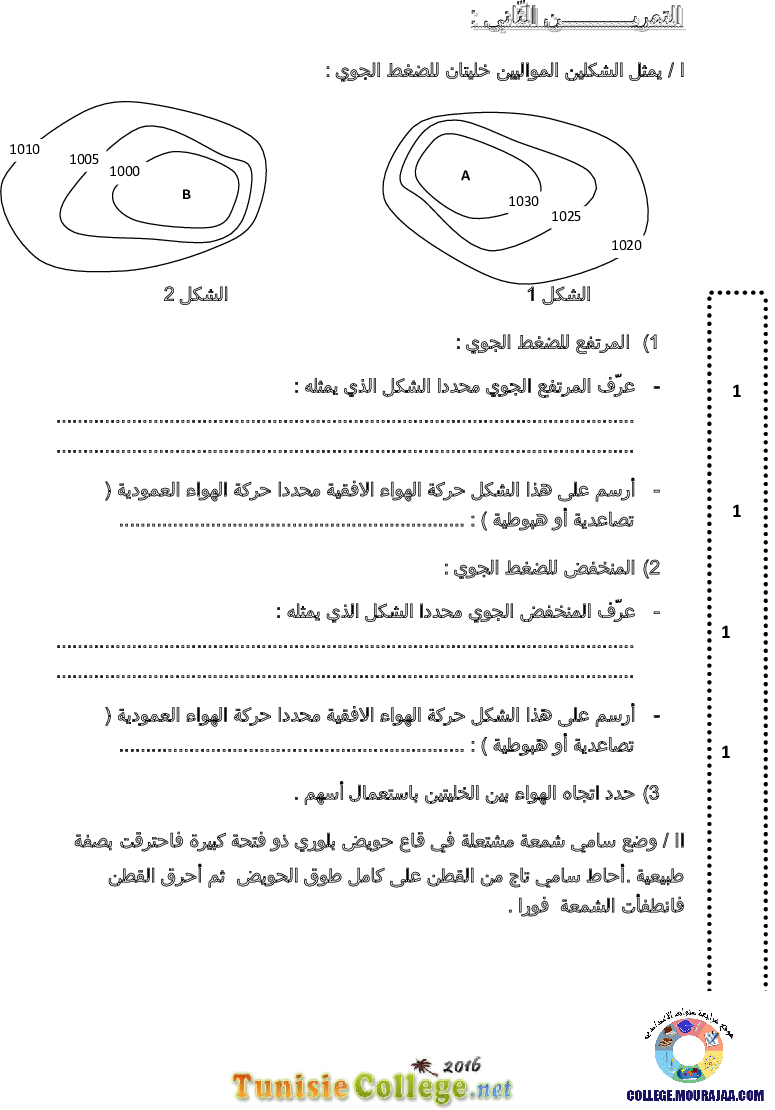 فرض_مراقبة_سنة_الثامنة_في_العلوم_الفيزيائية_الثلاثي_الثاني59