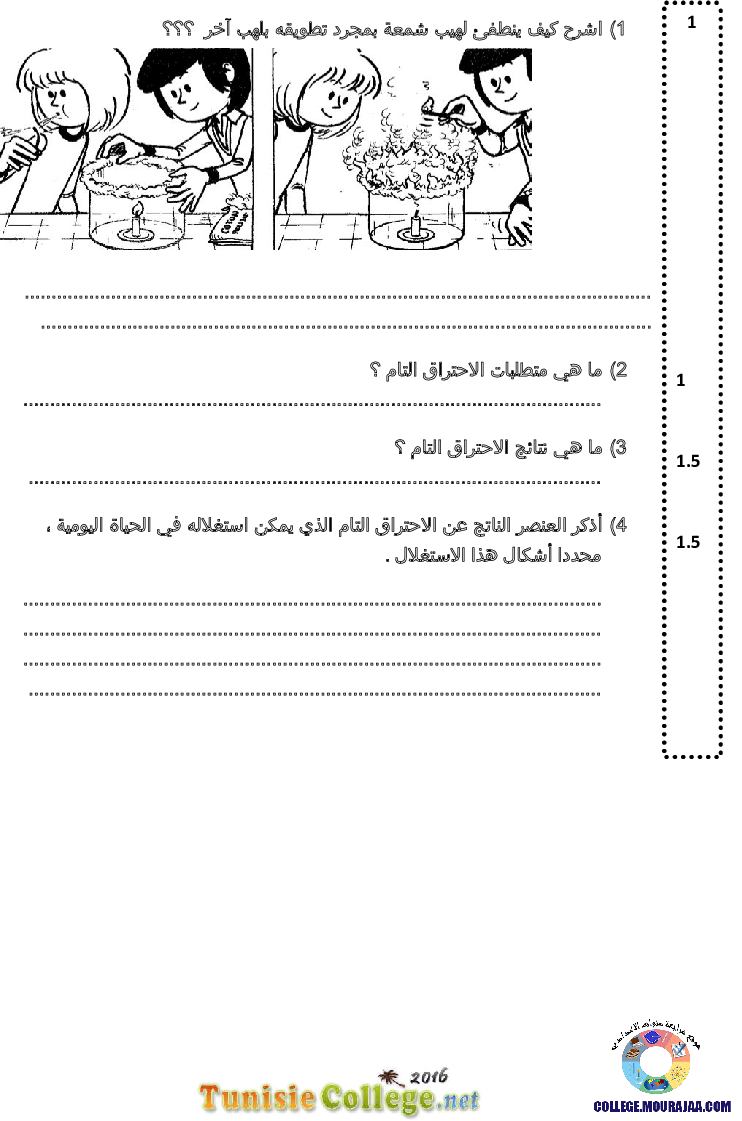 فرض_مراقبة_سنة_الثامنة_في_العلوم_الفيزيائية_الثلاثي_الثاني59