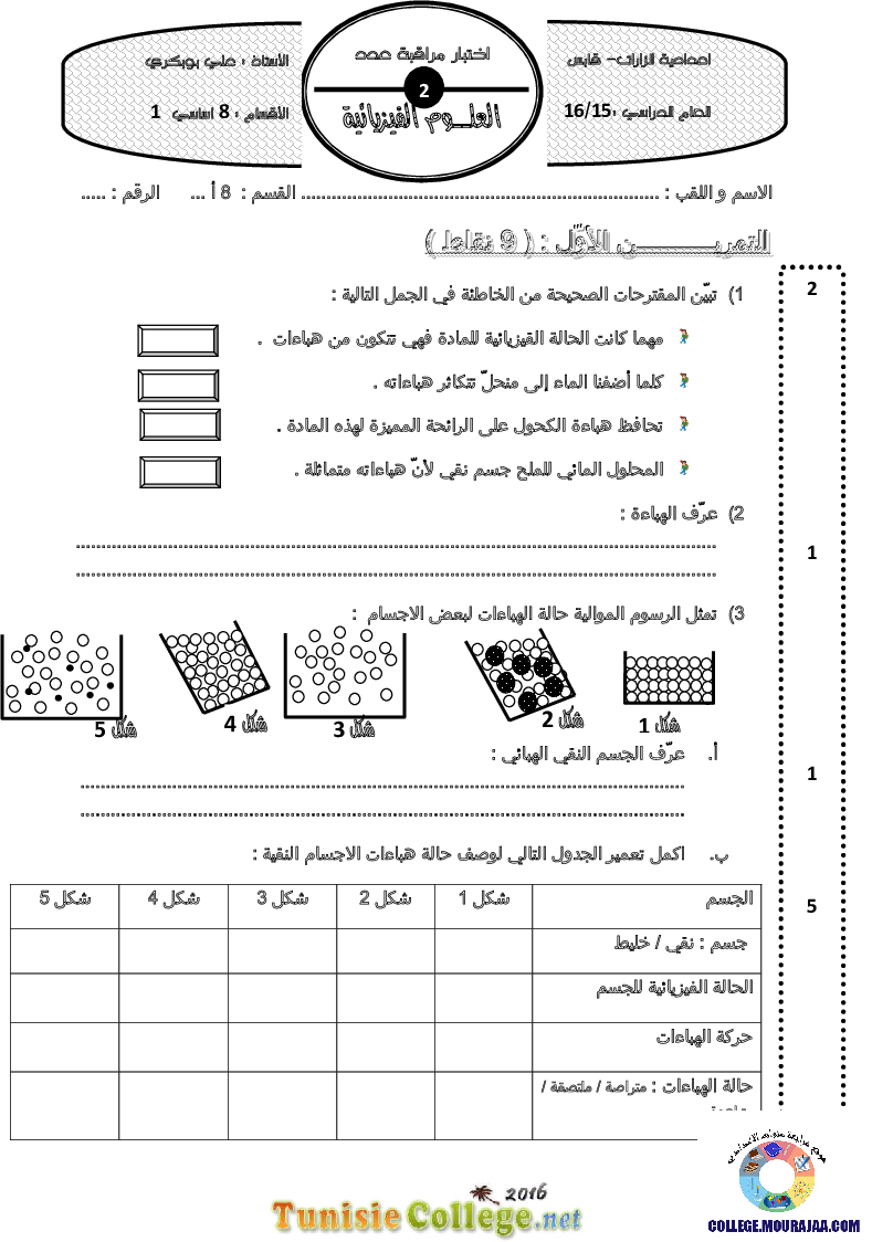فرض_مراقبة_سنة_الثامنة_في_العلوم_الفيزيائية_الثلاثي_الثاني60