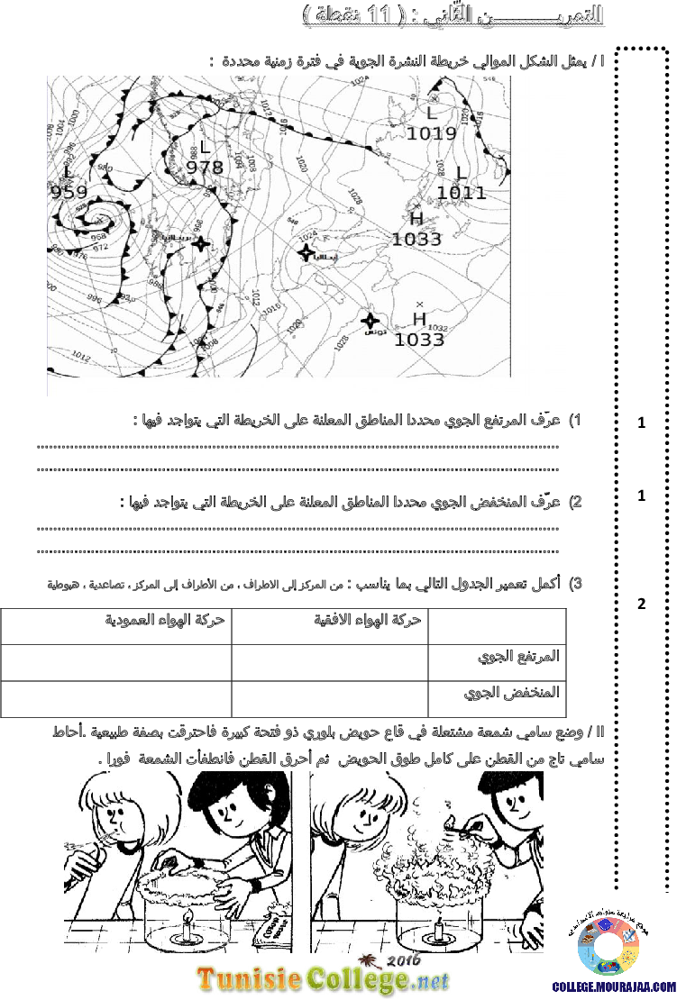 فرض_مراقبة_سنة_الثامنة_في_العلوم_الفيزيائية_الثلاثي_الثاني60