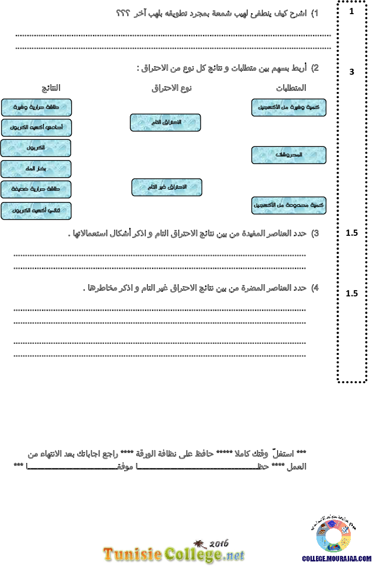 فرض_مراقبة_سنة_الثامنة_في_العلوم_الفيزيائية_الثلاثي_الثاني60