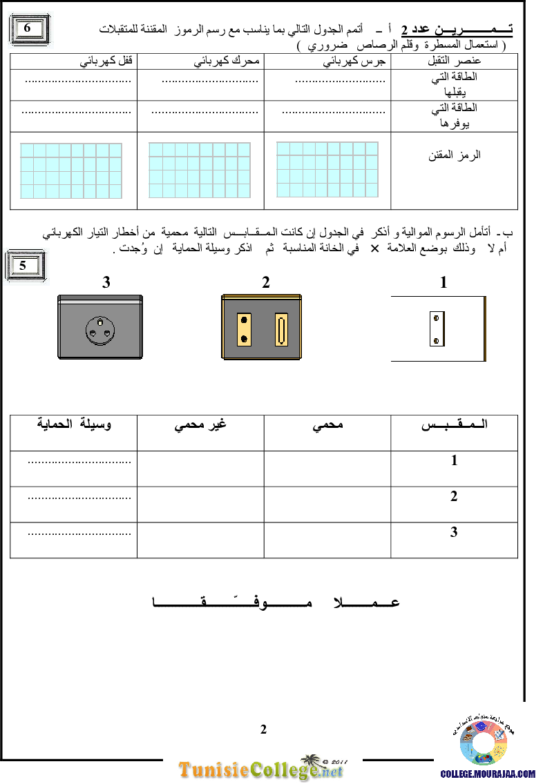 فرض_مراقبة_سنة_الثامنة_في_التربية_التكنولوجية_الثلاثي_الثاني66