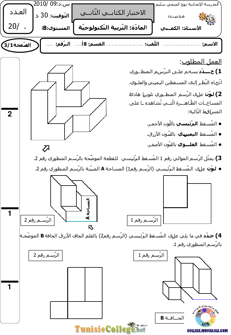 فرض_مراقبة_سنة_الثامنة_في_التربية_التكنولوجية_الثلاثي_الثاني67