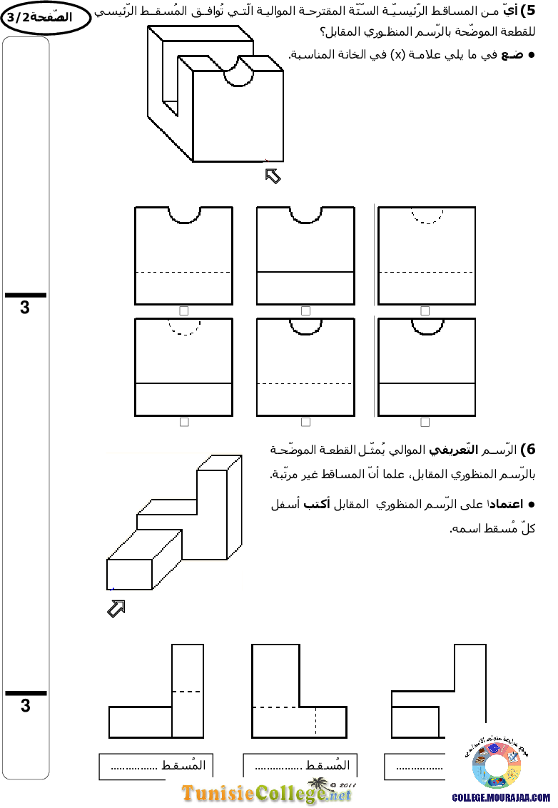 فرض_مراقبة_سنة_الثامنة_في_التربية_التكنولوجية_الثلاثي_الثاني67