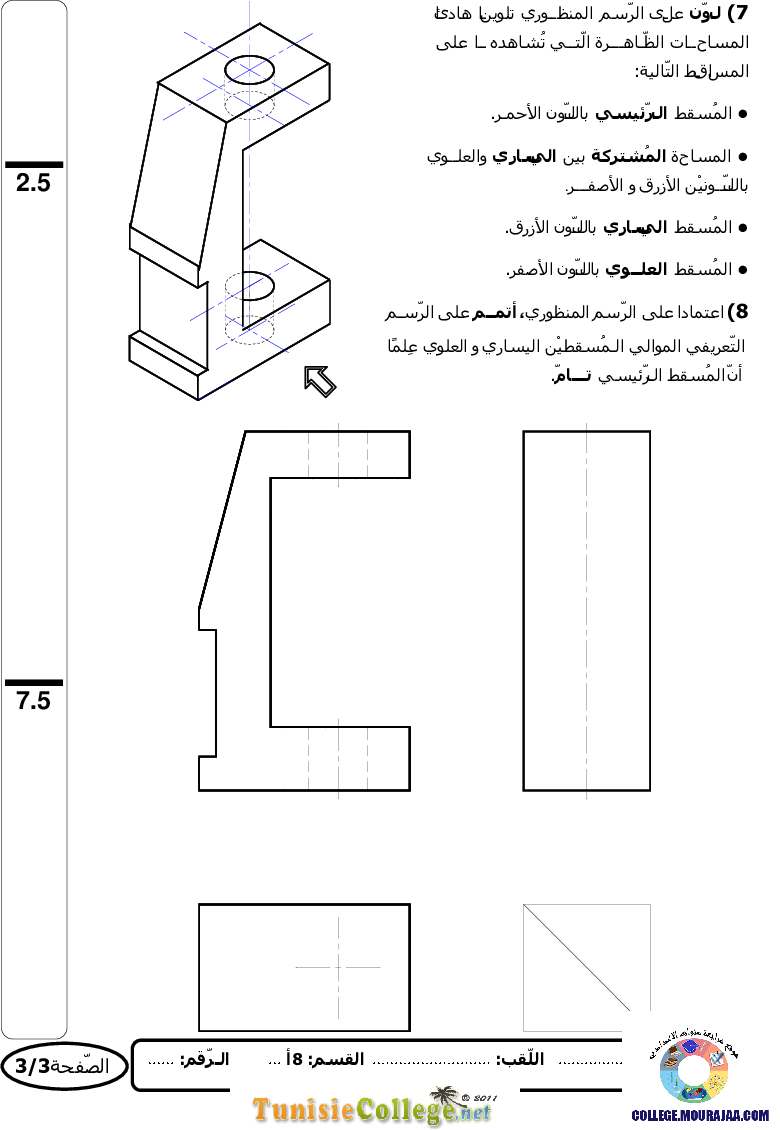 فرض_مراقبة_سنة_الثامنة_في_التربية_التكنولوجية_الثلاثي_الثاني67