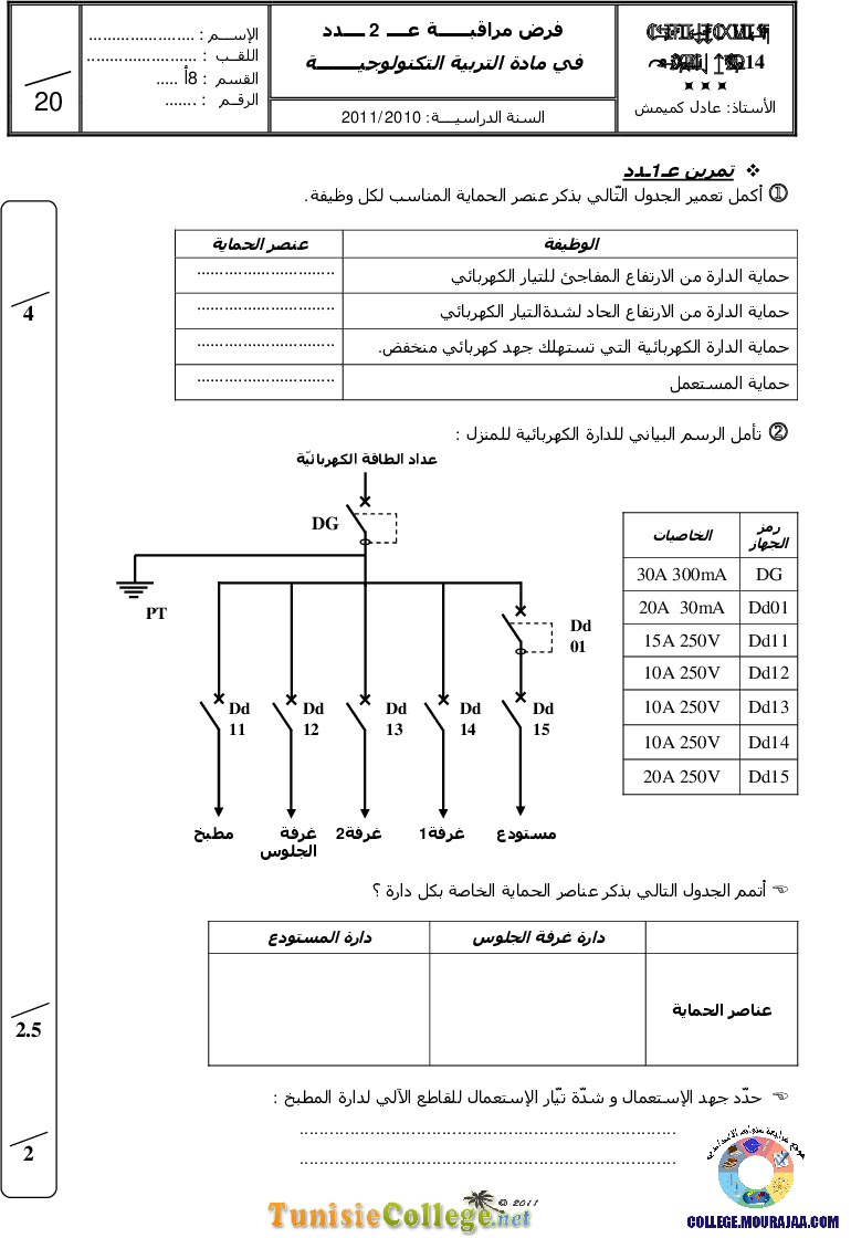 فرض_مراقبة_سنة_الثامنة_في_التربية_التكنولوجية_الثلاثي_الثاني68