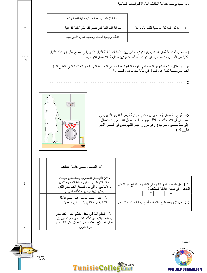 فرض_مراقبة_سنة_الثامنة_في_التربية_التكنولوجية_الثلاثي_الثاني69