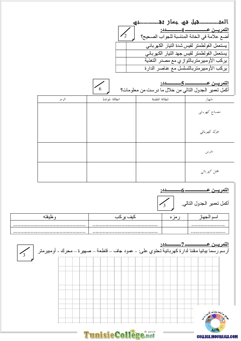 فرض_مراقبة_سنة_الثامنة_في_التربية_التكنولوجية_الثلاثي_الثاني70