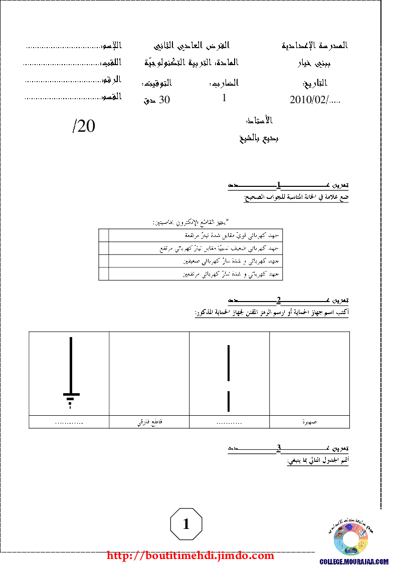 فرض_مراقبة_سنة_الثامنة_في_التربية_التكنولوجية_الثلاثي_الثاني71