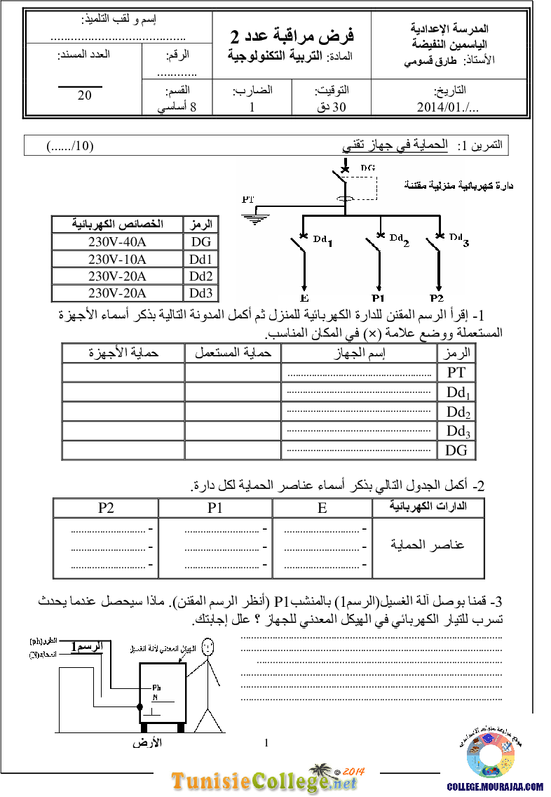 فرض_مراقبة_سنة_الثامنة_في_التربية_التكنولوجية_الثلاثي_الثاني76