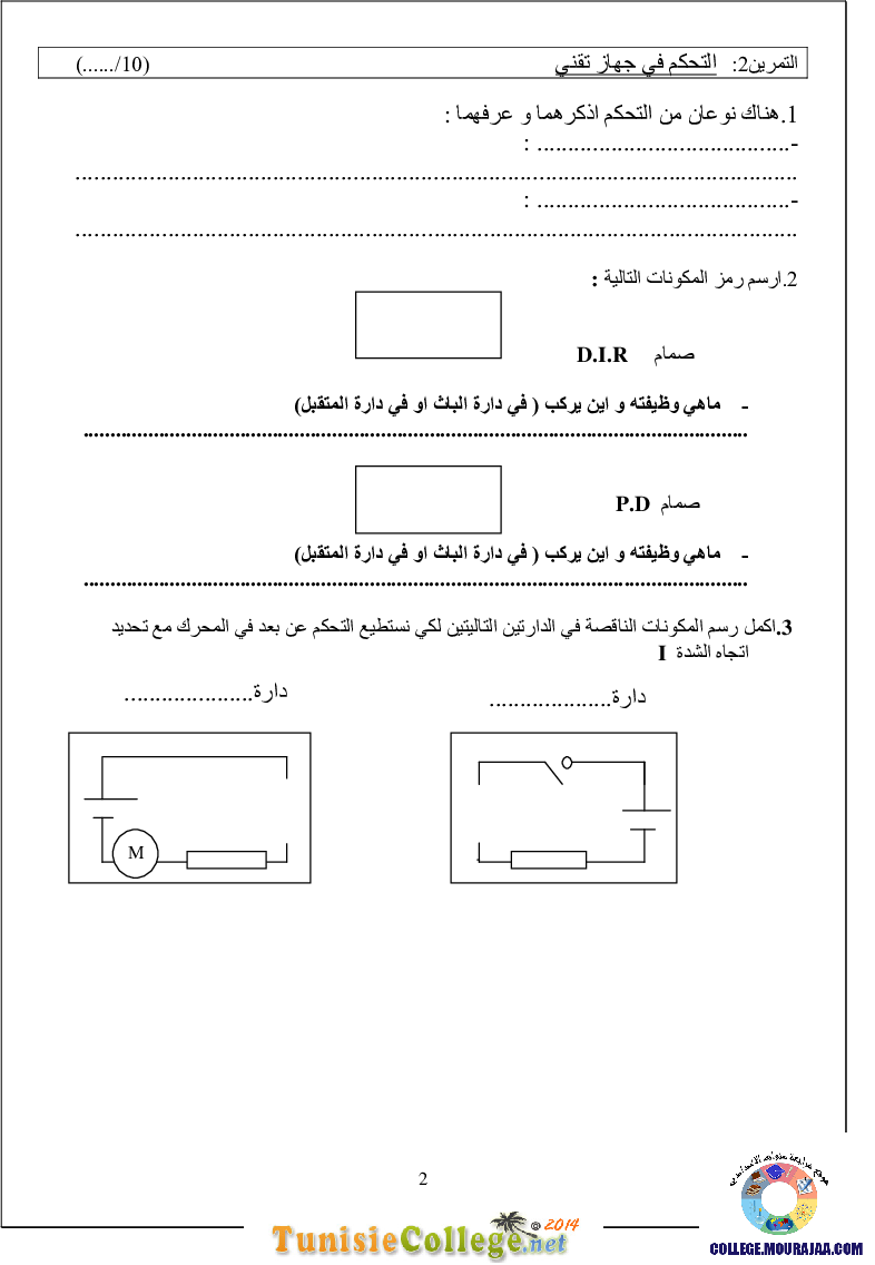 فرض_مراقبة_سنة_الثامنة_في_التربية_التكنولوجية_الثلاثي_الثاني76