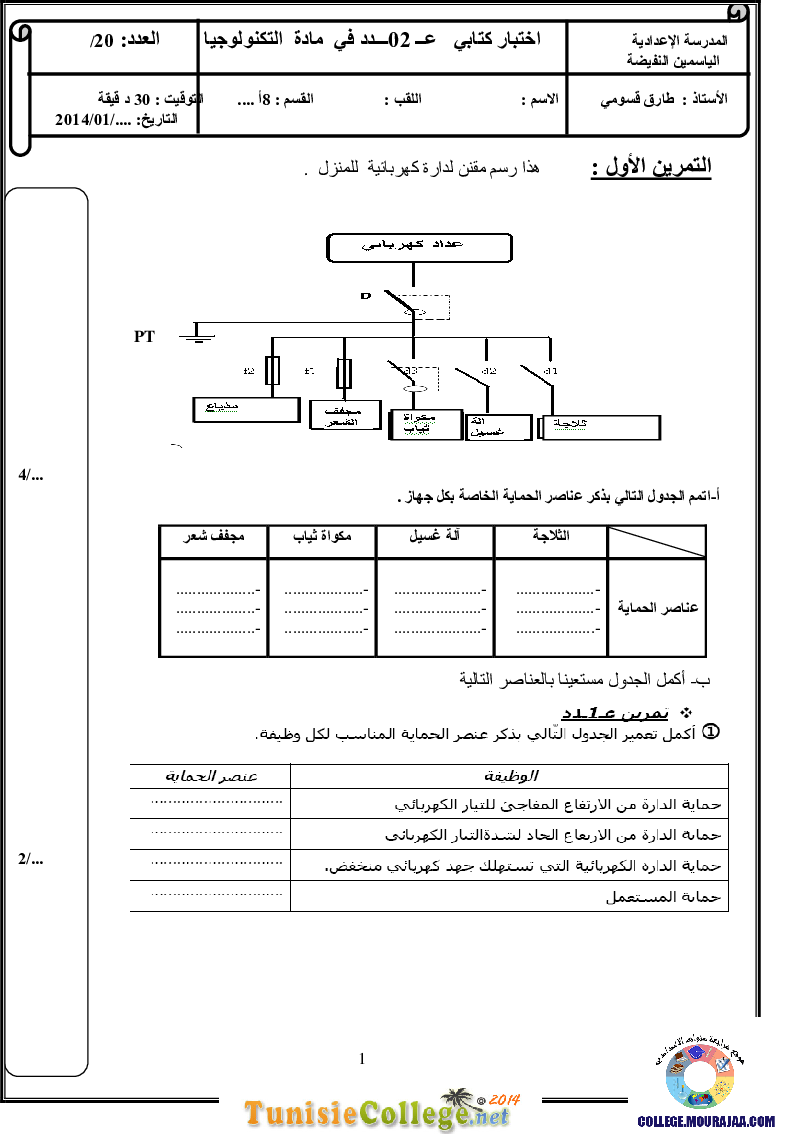 فرض_مراقبة_سنة_الثامنة_في_التربية_التكنولوجية_الثلاثي_الثاني77