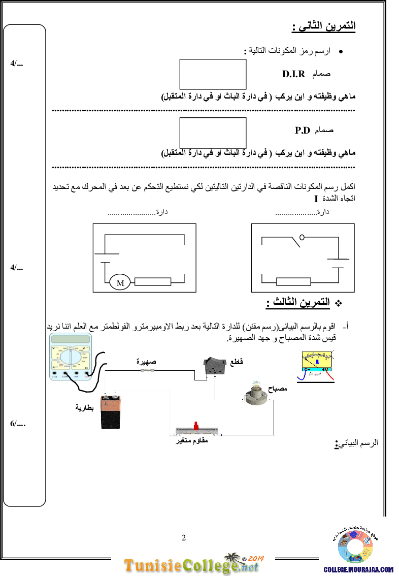 فرض_مراقبة_سنة_الثامنة_في_التربية_التكنولوجية_الثلاثي_الثاني77