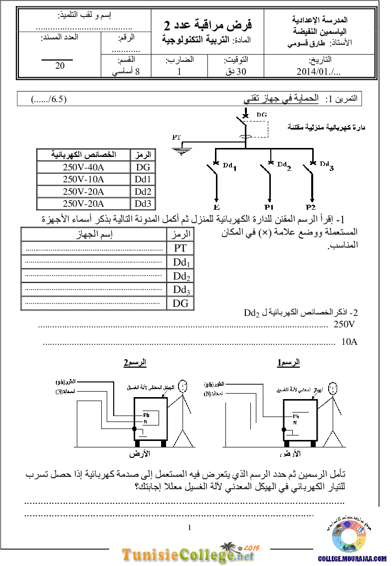 فرض_مراقبة_سنة_الثامنة_في_التربية_التكنولوجية_الثلاثي_الثاني78