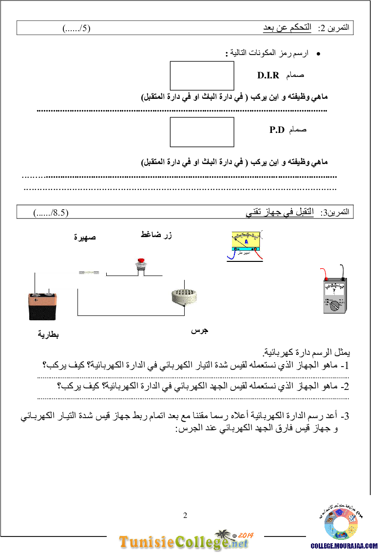 فرض_مراقبة_سنة_الثامنة_في_التربية_التكنولوجية_الثلاثي_الثاني78