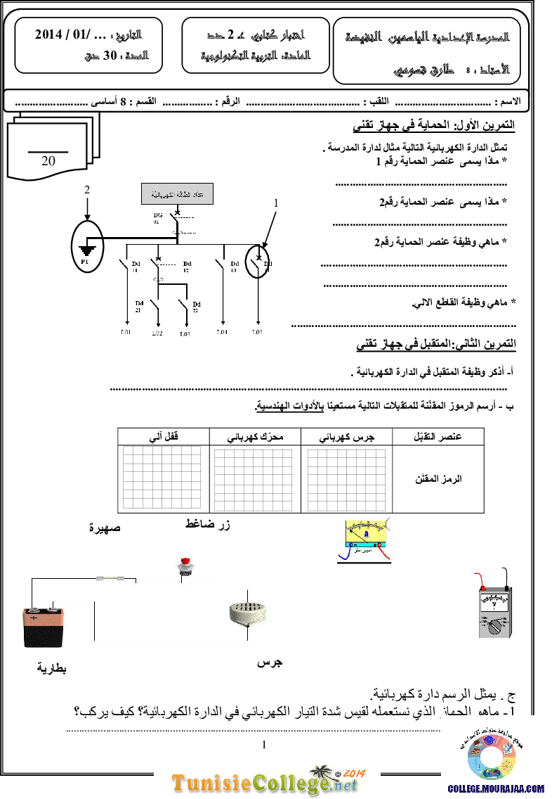 فرض_مراقبة_سنة_الثامنة_في_التربية_التكنولوجية_الثلاثي_الثاني79