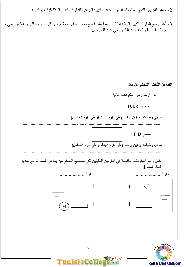 فرض_مراقبة_سنة_الثامنة_في_التربية_التكنولوجية_الثلاثي_الثاني79