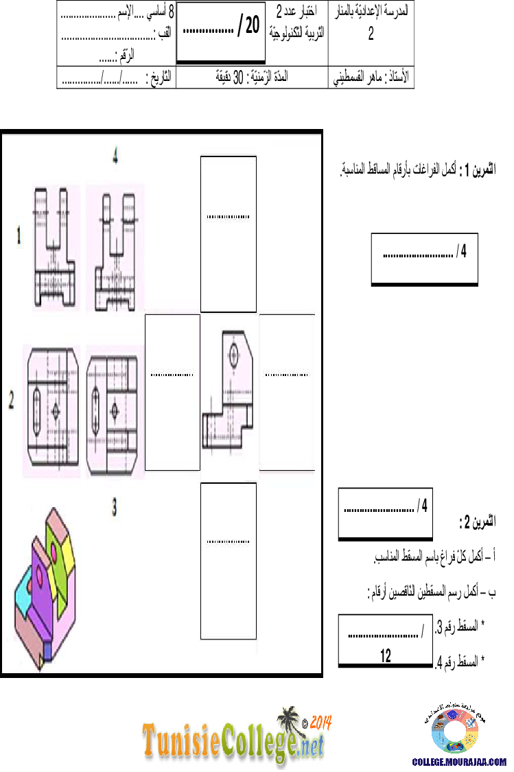 فرض_مراقبة_سنة_الثامنة_في_التربية_التكنولوجية_الثلاثي_الثاني80