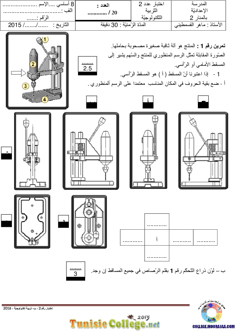 فرض_مراقبة_سنة_الثامنة_في_التربية_التكنولوجية_الثلاثي_الثاني81