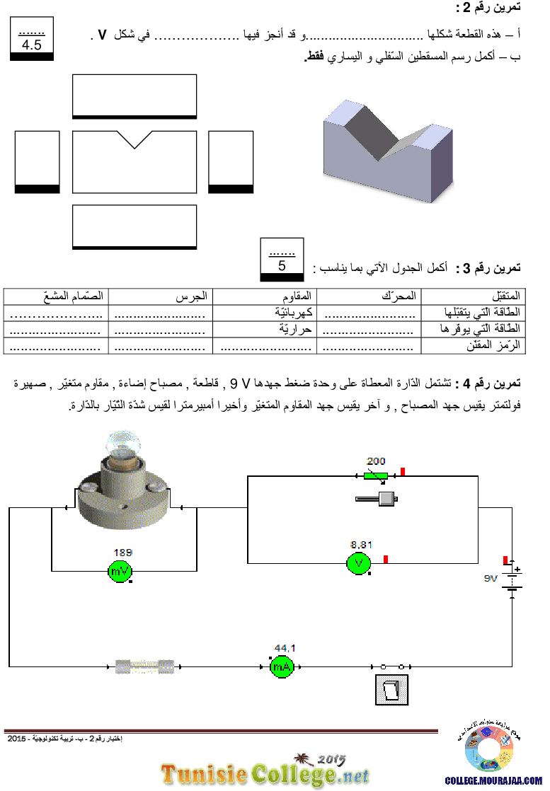 فرض_مراقبة_سنة_الثامنة_في_التربية_التكنولوجية_الثلاثي_الثاني81