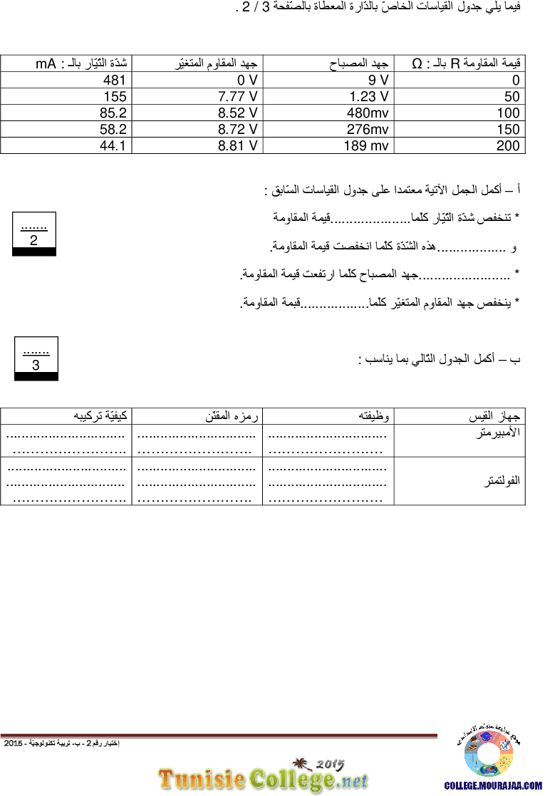 فرض_مراقبة_سنة_الثامنة_في_التربية_التكنولوجية_الثلاثي_الثاني81