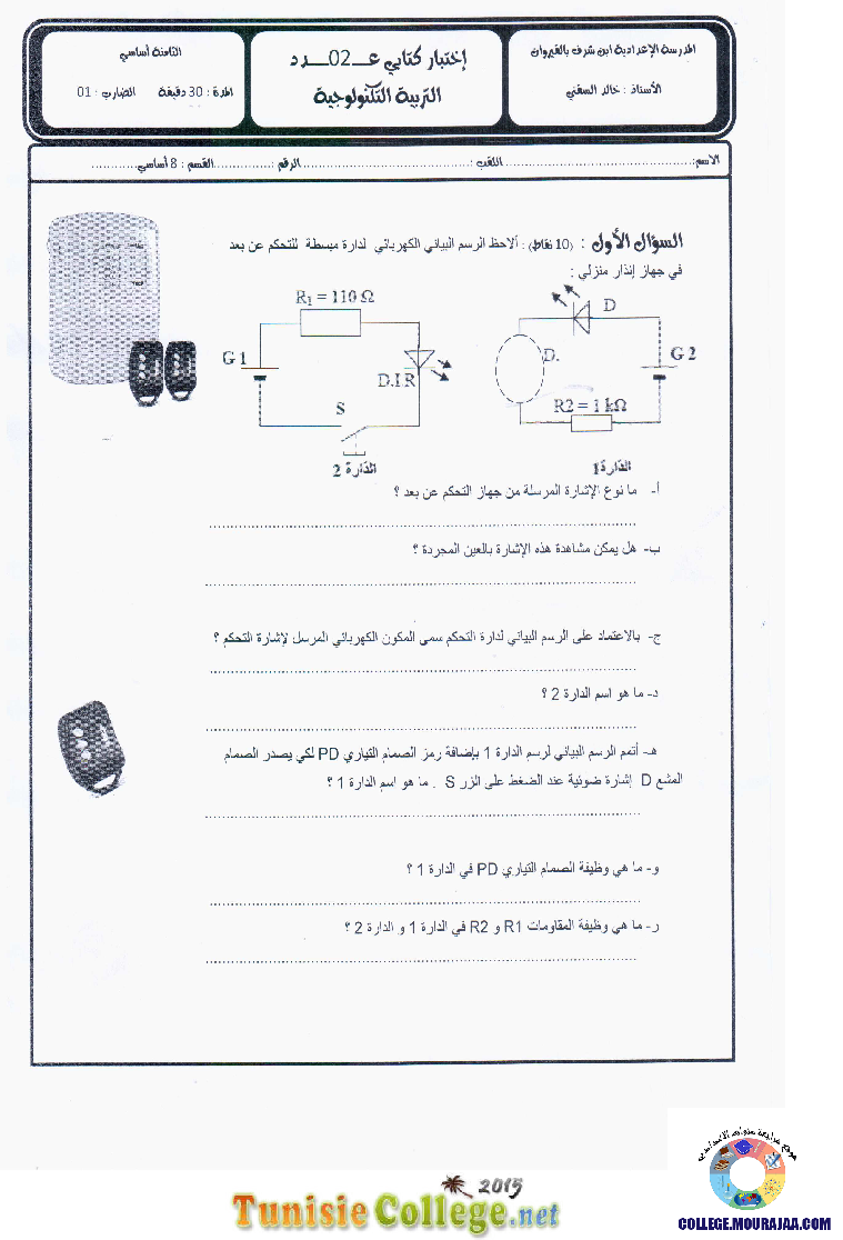 فرض_مراقبة_سنة_الثامنة_في_التربية_التكنولوجية_الثلاثي_الثاني82