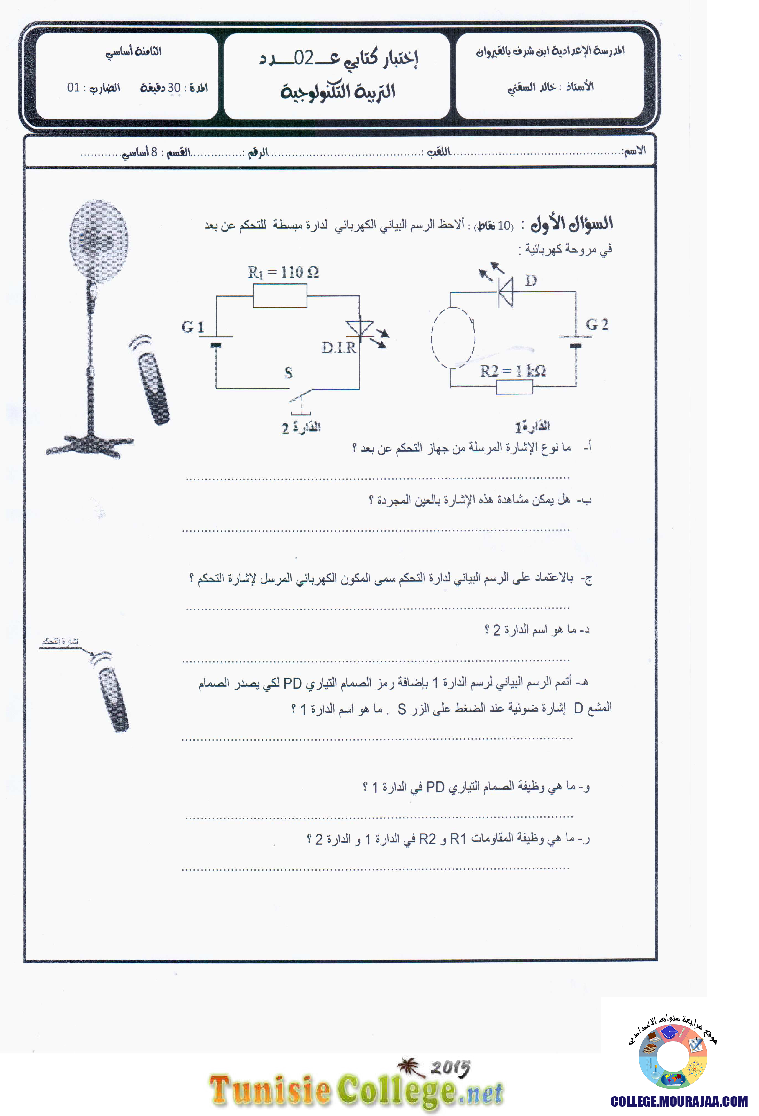 فرض_مراقبة_سنة_الثامنة_في_التربية_التكنولوجية_الثلاثي_الثاني83