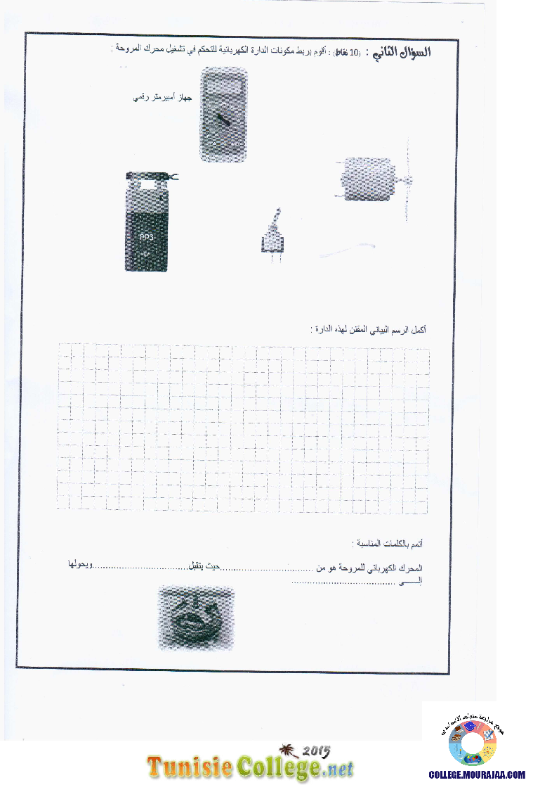 فرض_مراقبة_سنة_الثامنة_في_التربية_التكنولوجية_الثلاثي_الثاني83