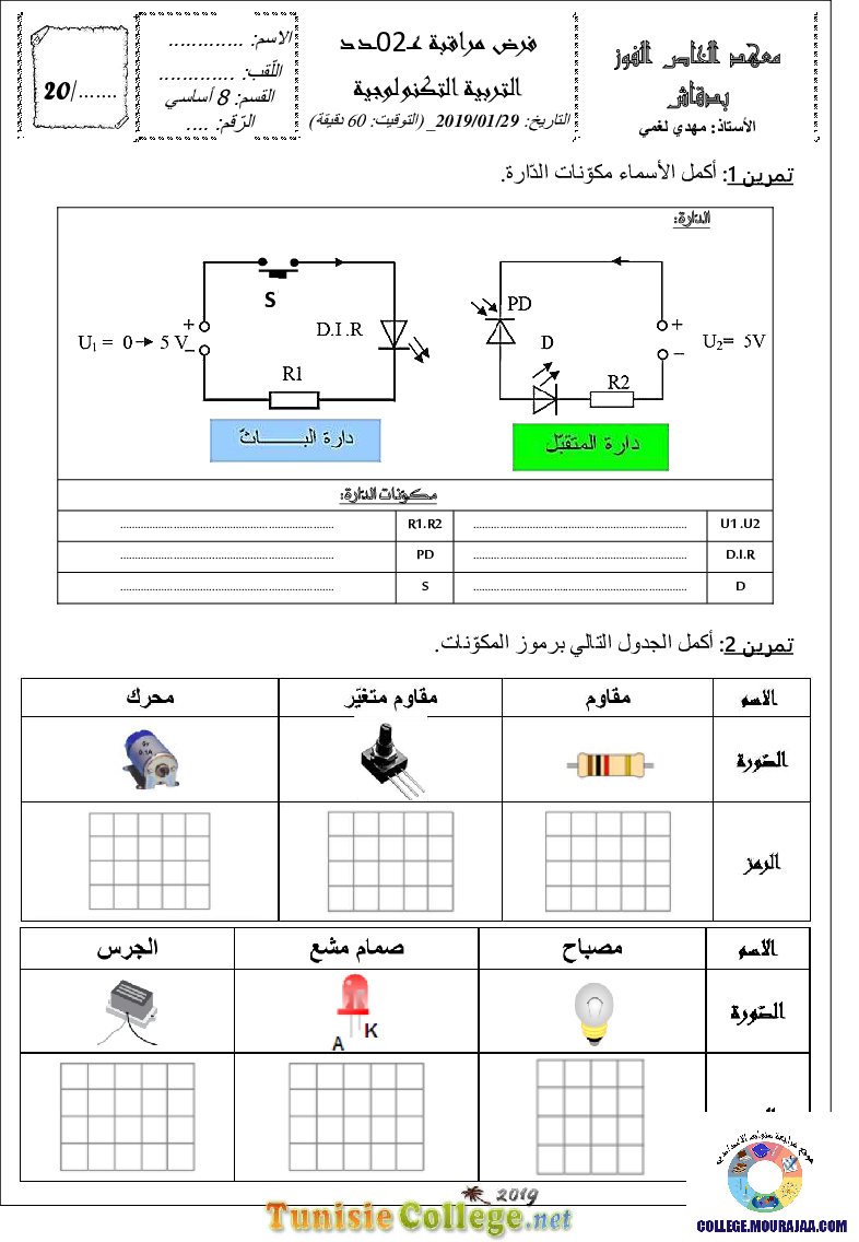 فرض_مراقبة_سنة_الثامنة_في_التربية_التكنولوجية_الثلاثي_الثاني84