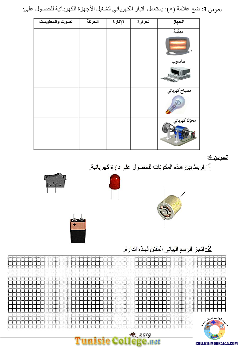 فرض_مراقبة_سنة_الثامنة_في_التربية_التكنولوجية_الثلاثي_الثاني84