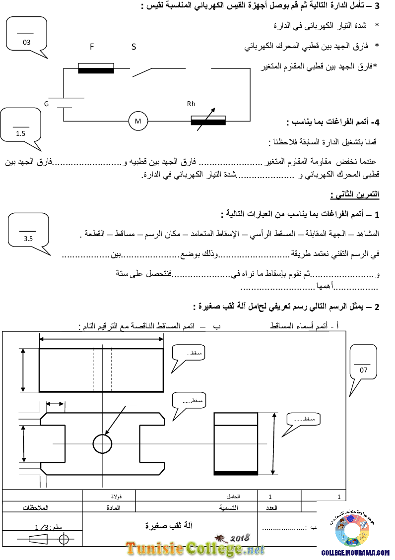 فرض_مراقبة_سنة_الثامنة_في_التربية_التكنولوجية_الثلاثي_الثاني85