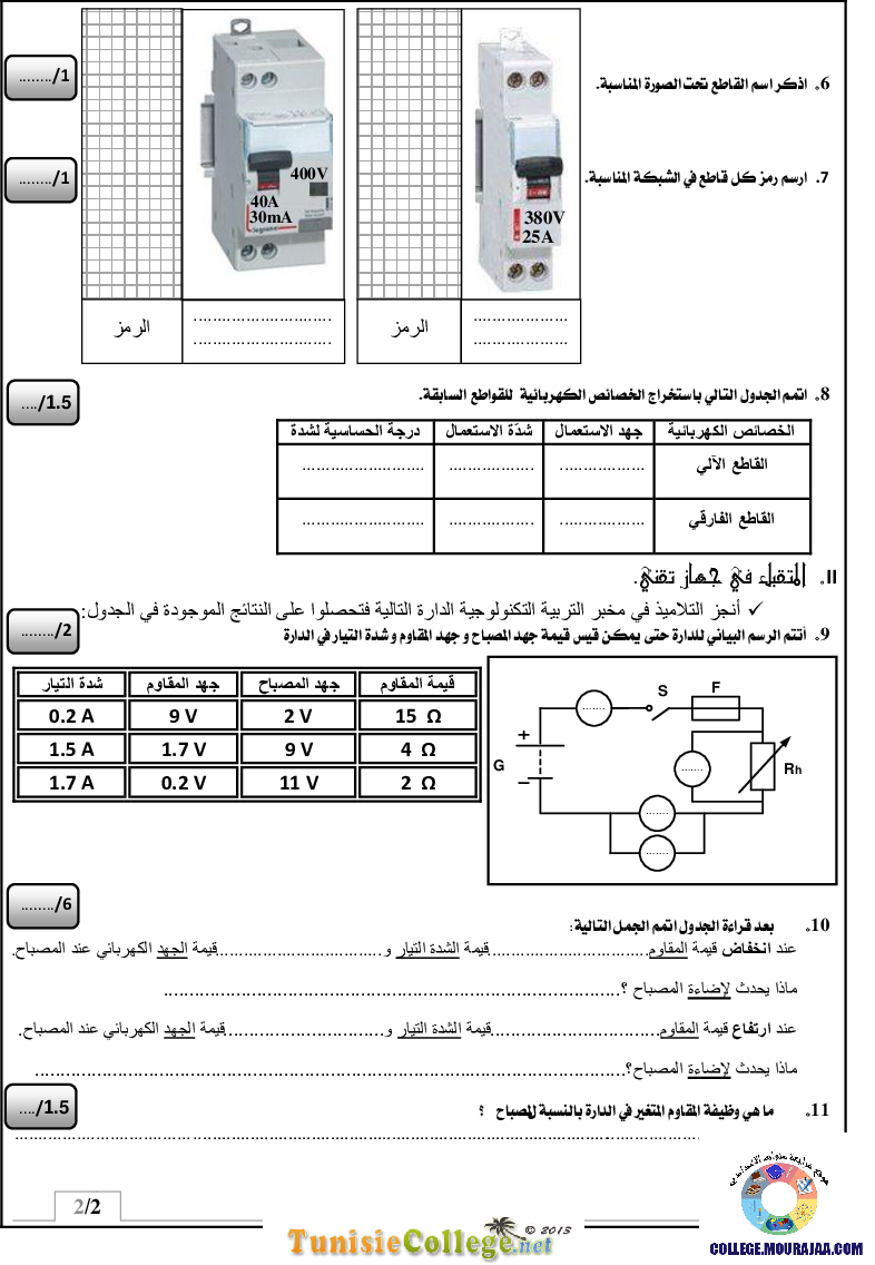 فرض_مراقبة_سنة_الثامنة_في_التربية_التكنولوجية_الثلاثي_الثاني86